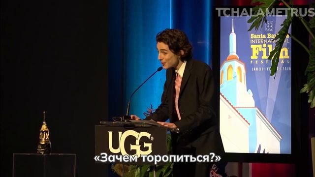 Трогательная речь Тимоти Шаламе для Сирши Ронан на SBIFF 2018  #timotheechalamet