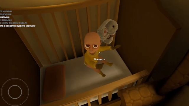 я играю младенчик в жёлтом 1# часть
