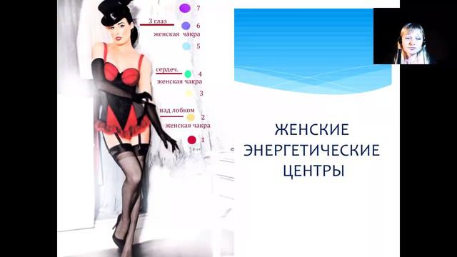 На каких чакрах строить отношения с мужчиной ? смотреть онлайн