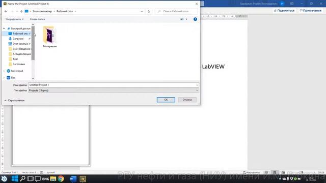 1.4 Создание проекта программы сбора данных в LabVIEW смотреть онлайн
