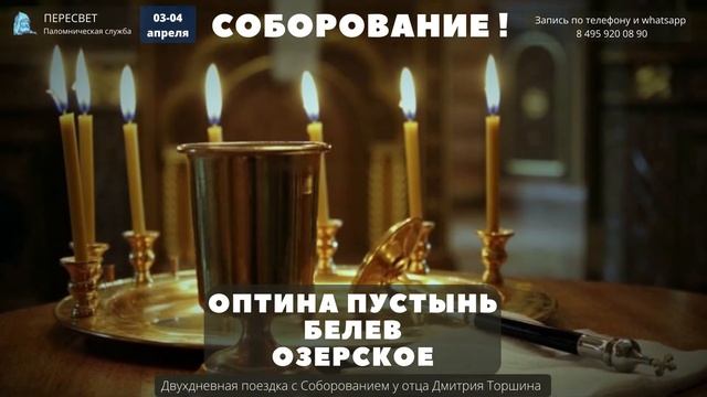 Оптина пустынь - Белев - Озерское смотреть онлайн