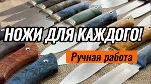 Выставка ножей по хорошим ценам!