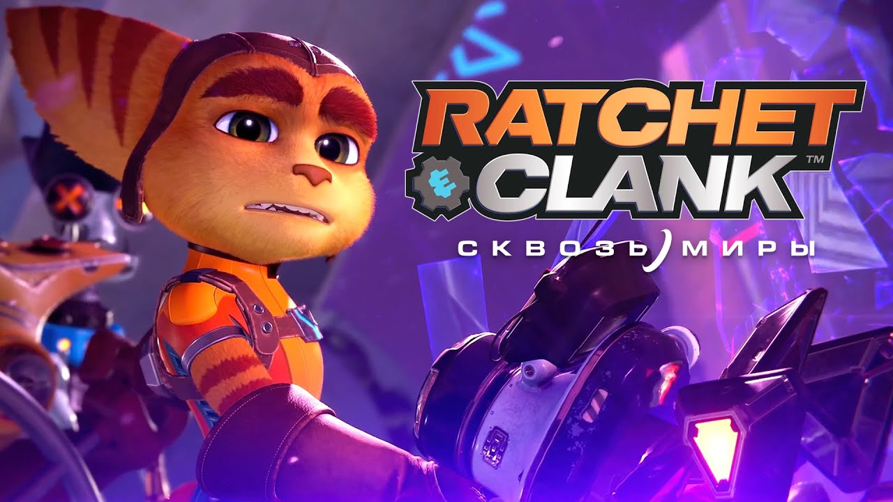Ratchet & Clank: Сквозь миры ➤ ФИНАЛ