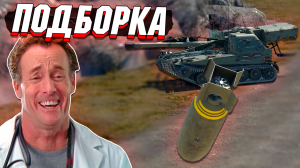 War Thunder - 2000 Фунтов НАВОЗА, Рикошеты и МОМЕНТЫ - ПОДБОРКА