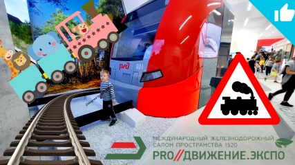 Поездка в поезде /Поезд Ласточка без машиниста / В кабине поезда смотреть онлайн