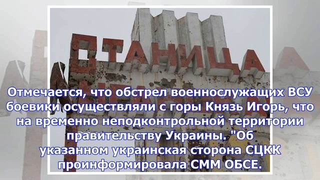Боевики снова сорвали разведение сил и ресурсов в Луганской Станице смотреть онлайн