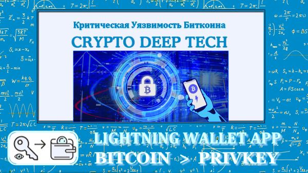 Как найти приватный ключ в бинарном коде от Bitcoin Lightning Wallet уязвимость в Quasar Framework