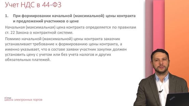 Формирование цены контракта смотреть онлайн