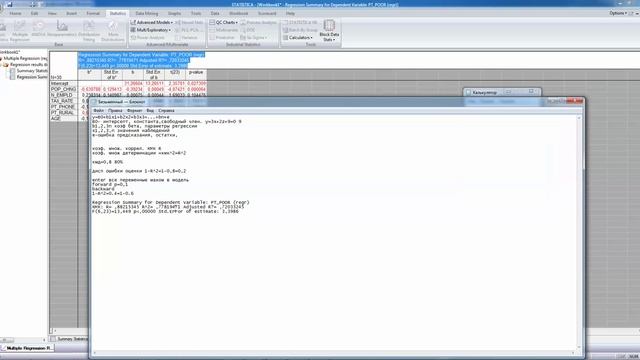 Множественный регрессионный анализ в SPSS,Statistica. multiple regression in spss and Statistica смотреть онлайн