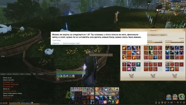 ArcheAge 1.8: Качаю мага и Ответы на ваши вопросы смотреть онлайн