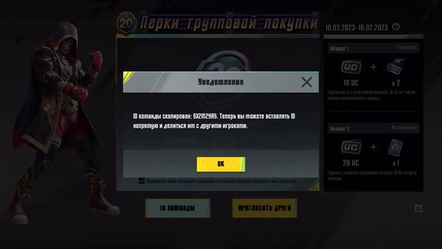 Перки групповой покупки пубг 20 код SX2M2YA5 смотреть онлайн