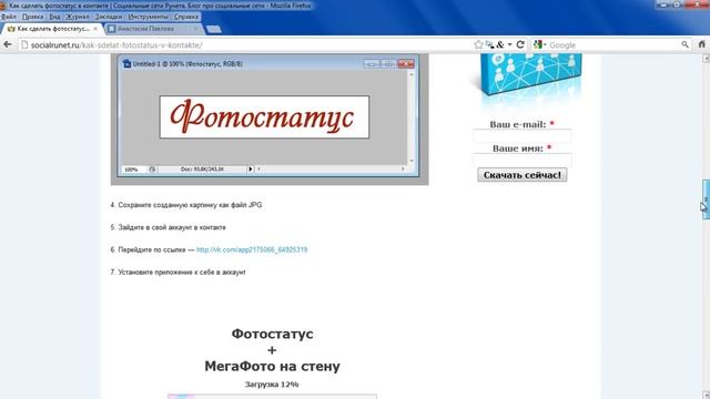 Как сделать фото статус вконтакте? Легко! смотреть онлайн