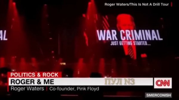 Роджер Уотерс защищает Россию