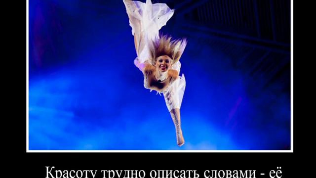 Парящая в воздухе Наталья Цаплюн смотреть онлайн