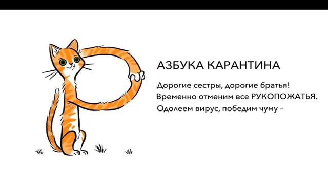 Азбука карантина: буква Р смотреть онлайн