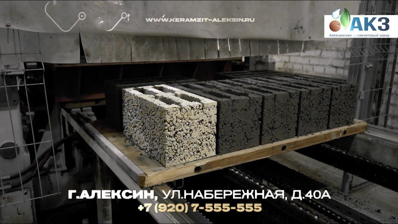 Керамзитобетонные блоки от Алексинского керамзитового завода смотреть онлайн
