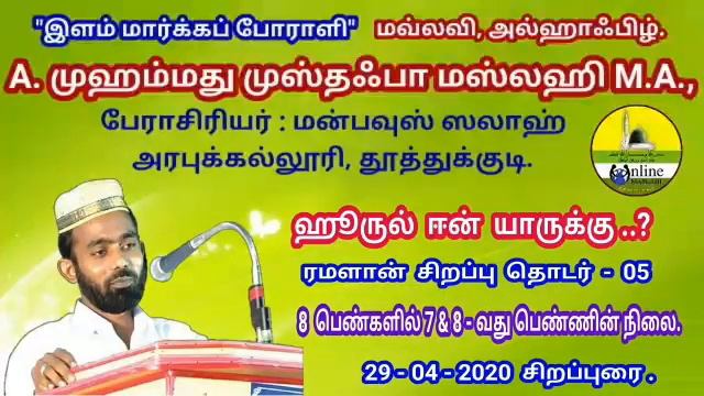 ஹூருல் ஈன் யாருக்கு..? தொடர் - 05 எட்டு பெண்களில் 7 & 8-வது பெண்ணின் நிலை. смотреть онлайн