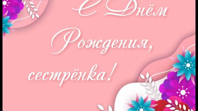 С днём рождения солнце,тебе открытка. смотреть онлайн