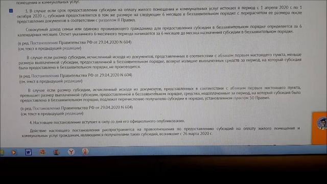 Продление субсидии на оплату коммунальных услуг смотреть онлайн