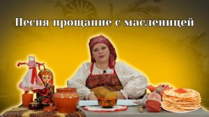 Песня на масленицу для детского сада