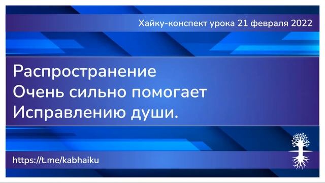 Хайку конспект урока 21 февраля 2022 смотреть онлайн