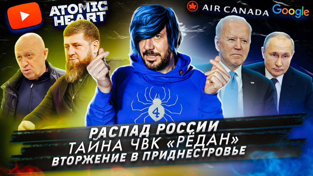 Распад России / Тайна ЧВК «Рёдан» / Вторжение в Приднестровье смотреть онлайн