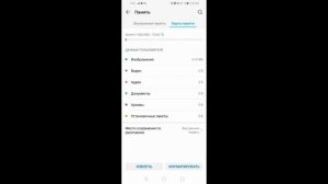Как переключиться на карту памяти. На Honor!