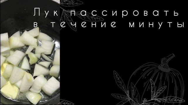 Крем-суп тыквенный