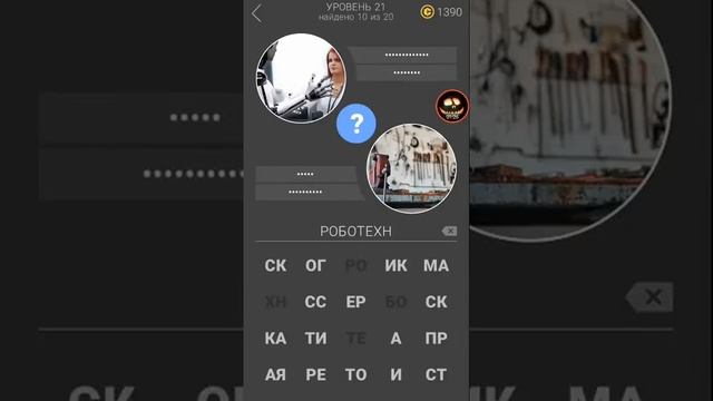 11 Подсказок 21 уровень игры ответы смотреть онлайн