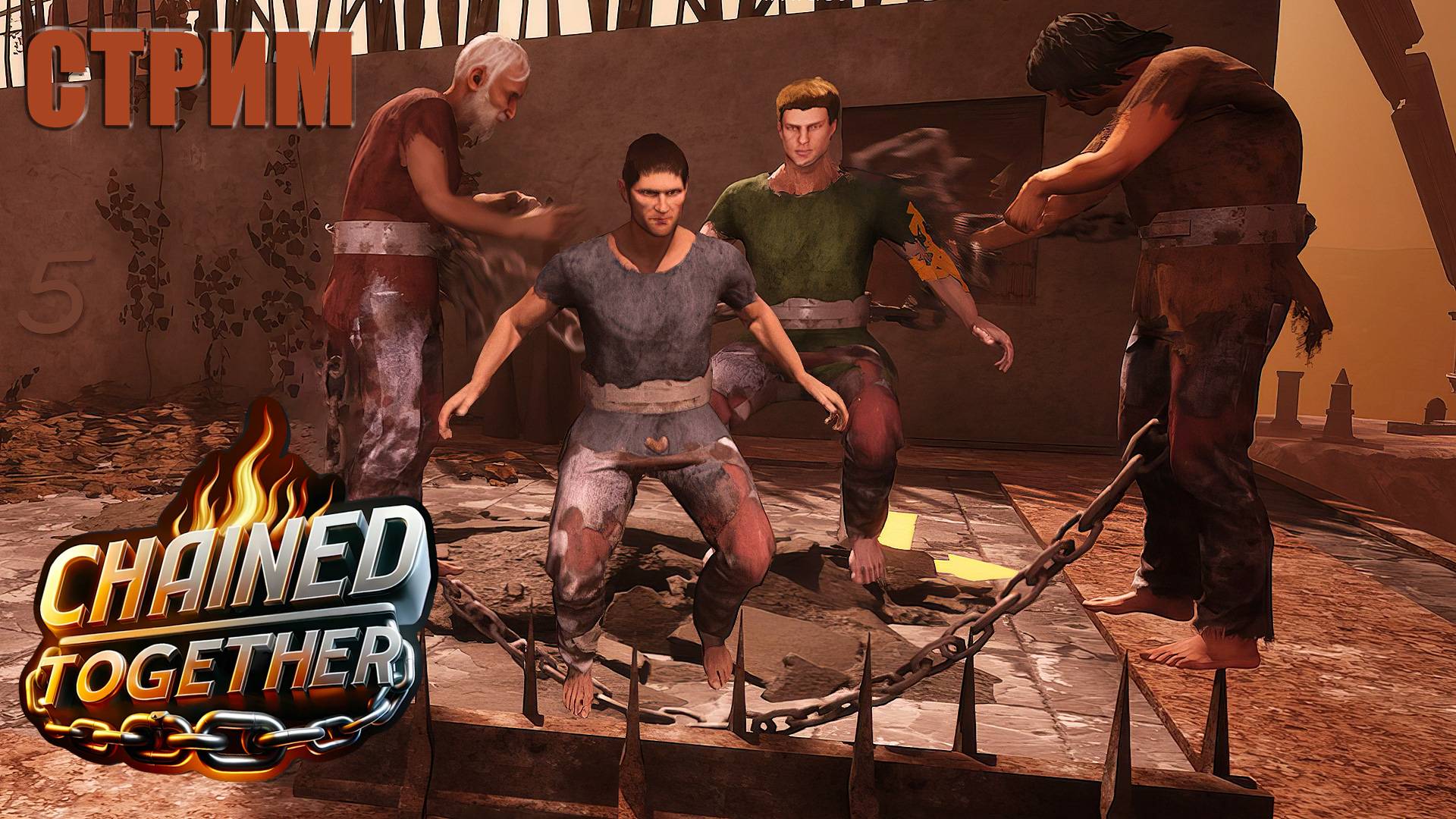 Ещё попрыгаем! – Chained Together #5 (запись стрима)