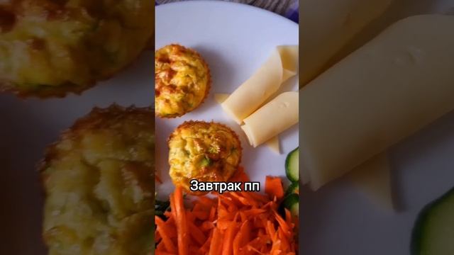 Завтрак на противовоспалительном питании #быстро #вкусно #завтрак #пп #питание смотреть онлайн