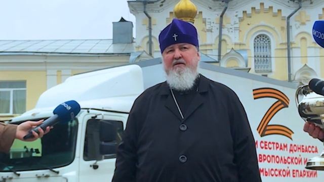 Ставропольская и Невинномысская Епархия отправила гуманитарную помощь для жителей Донбасса смотреть онлайн