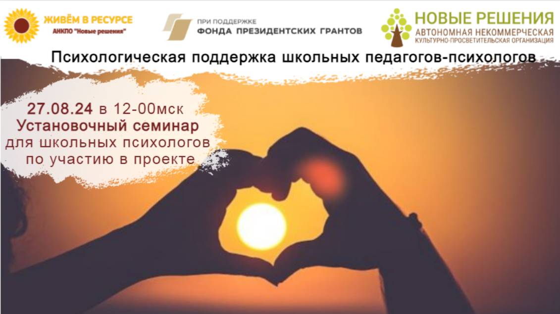 27.08.2024 «Психологическая поддержка школьных педагогов - психологов» смотреть онлайн