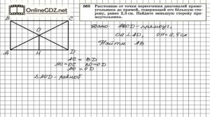 Задание № 565 — Геометрия 8 класс (Атанасян)