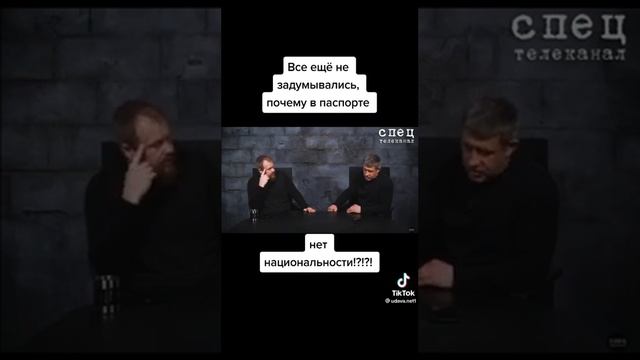 а почему в паспорте никогда не указывают национальность.человека?вы когда-нибудь Задумывались..? смотреть онлайн