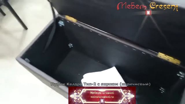 Пйф квадро тип 2 - Коричневый Бонмебель смотреть онлайн