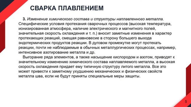 Лекция 3: Сварка плавлением. Электрическая сварочная дуга. смотреть онлайн