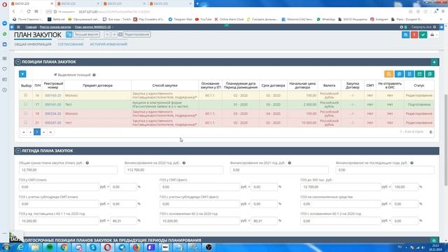 Создание ПЗ в ЕАСУЗ 2.0 223 ФЗ