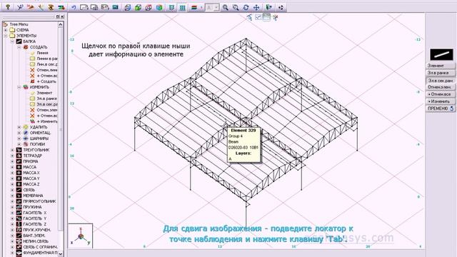Стержневая конструкция - 2 - Конечные элементы смотреть онлайн