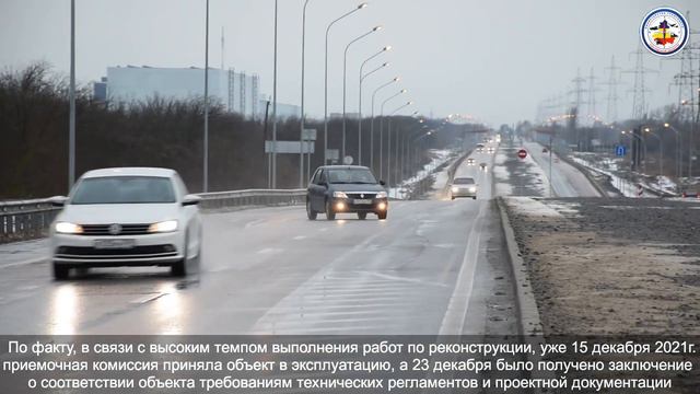 Второй этап реконструкции дороги к Ростовской АЭС завершен досрочно смотреть онлайн