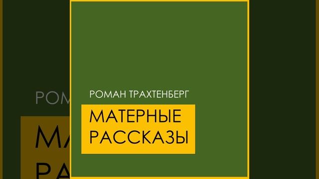 Лука Мудищев, часть 4 смотреть онлайн
