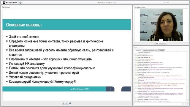 Вебинар Марины Починок: Кто является клиентами HR? смотреть онлайн