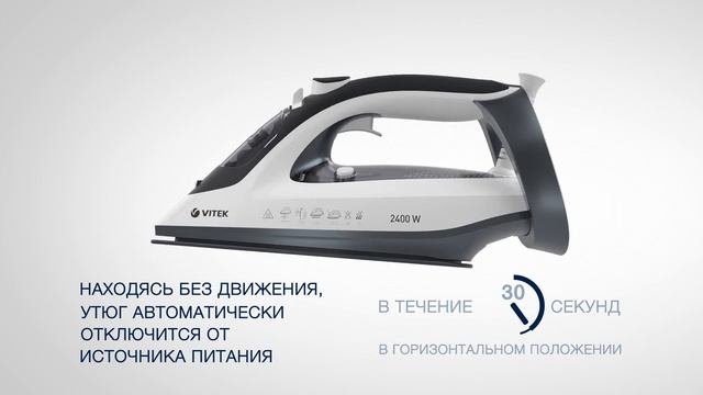 Утюг VITEK VT 8340 смотреть онлайн