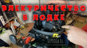ЭЛЕКТРИЧЕСТВО В ЛОДКЕ !!! УСТАНОВКА РЕЛЕ НА SUZUKI 20FS 4Т !!!