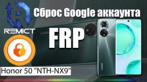FRP| Honor 50| Сброс гугла аккаунта| UnlockTool|