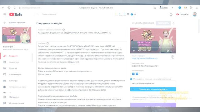 Как Сделать Видеомонтаж. ВИДЕОМОНТАЖ В VEGAS PRO. Как добавить ссылку в описание к видео смотреть онлайн