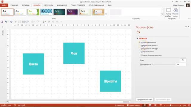 Урок 5 Как настроить единый стиль презентации в Microsoft PowerPoint смотреть онлайн