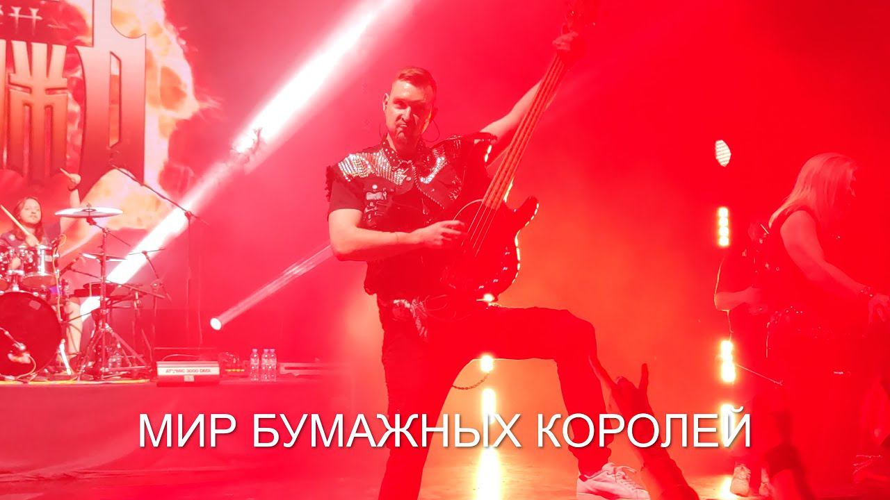 ГРАН-КУРАЖЪ - Мир Бумажных королей (24.04.2021)