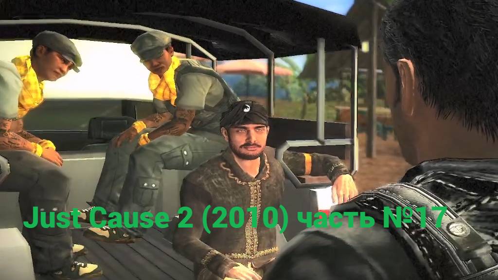 Just Cause 2 (2010) новые контакты часть №17 смотреть онлайн