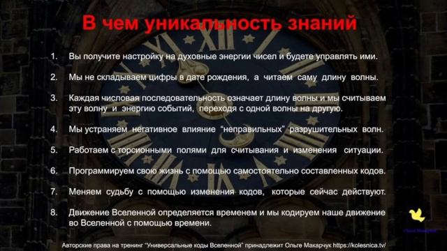 Слои реальности жизни меняются. Код долгожительства. Выдержки из Мастер класса Ольги Макарчук. смотреть онлайн